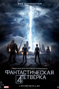 фантастическая четверка 2015 в hd