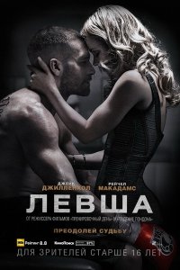 Левша полный фильм