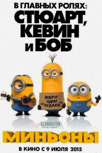 мультик  миньоны 2015 в хорошем качестве